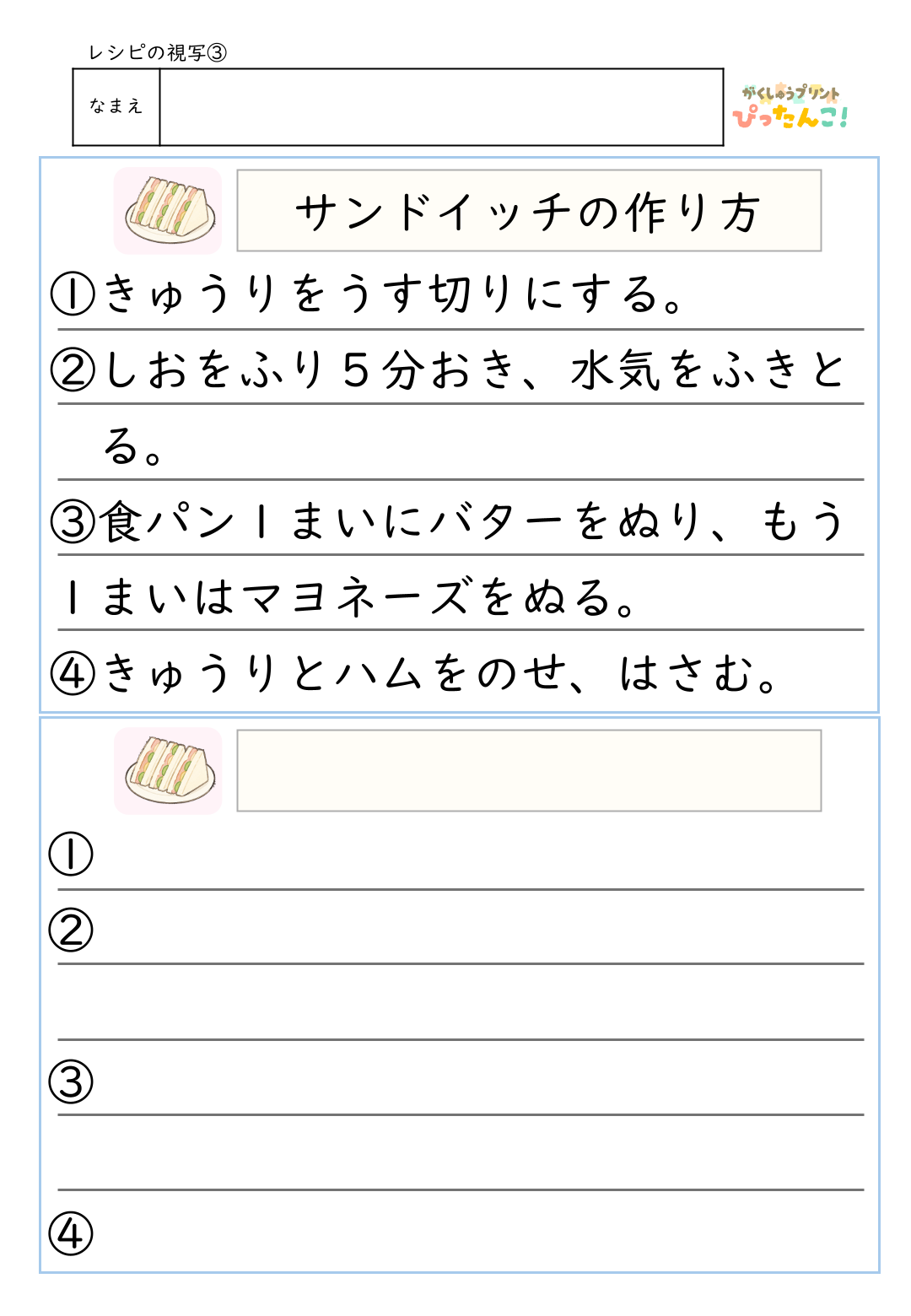 料理レシピの視写プリント 小学1・2年生の漢字で楽しく書く 読む力と書く力を育てる学習教材3