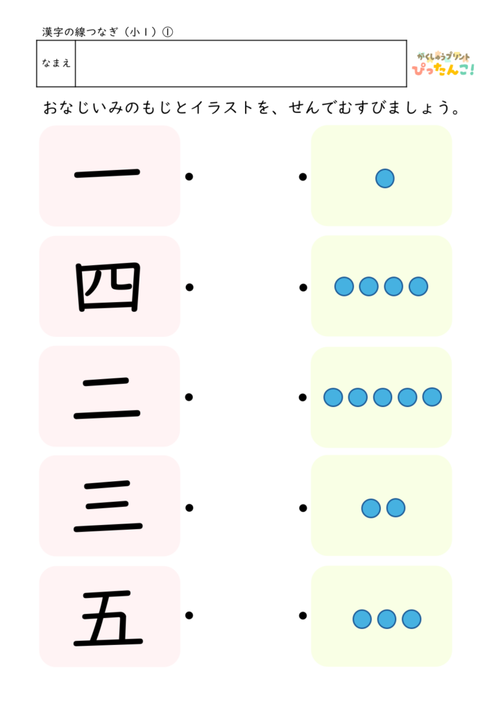 小学1年生 漢字マッチングプリント 漢字とイラストを線で結ぶ 読みと意味を楽しく学べる教材1