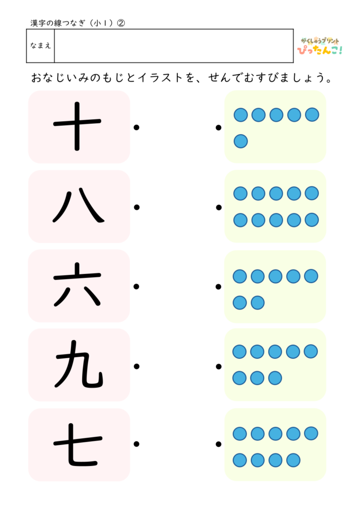 小学1年生 漢字マッチングプリント 漢字とイラストを線で結ぶ 読みと意味を楽しく学べる教材2