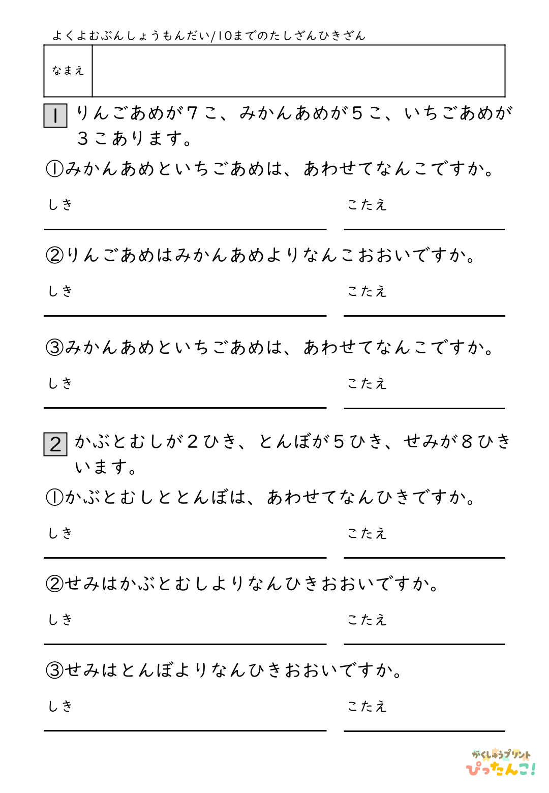 小学1年生 夏休み応援セット 1学期の総復習ができる学習プリント10枚 解答付きで家庭学習にも最適10