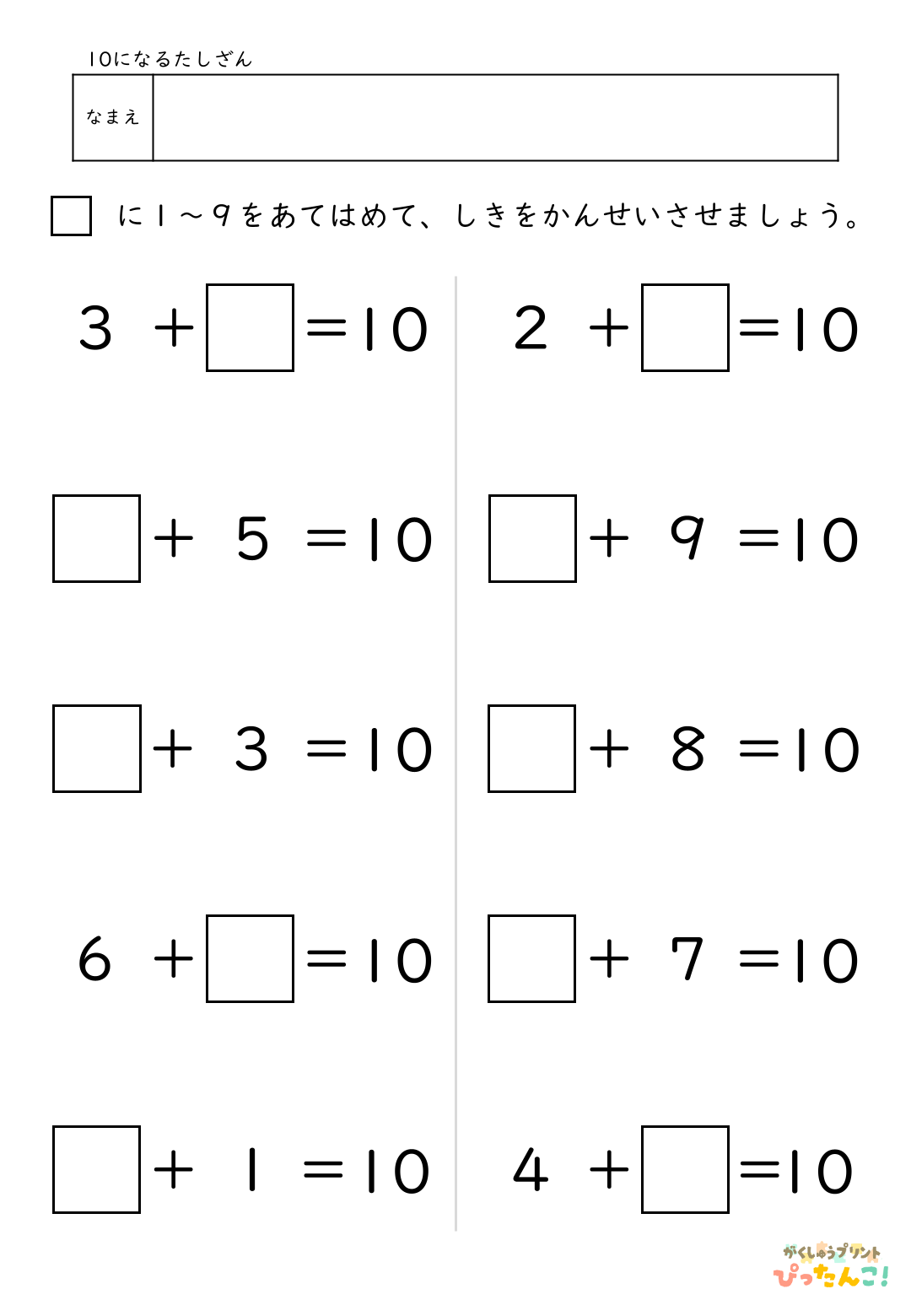 小学1年生 夏休み応援セット 1学期の総復習ができる学習プリント10枚 解答付きで家庭学習にも最適5