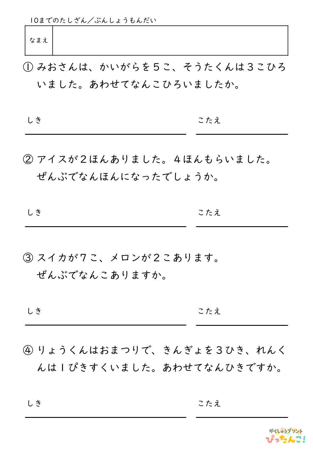小学1年生 夏休み応援セット 1学期の総復習ができる学習プリント10枚 解答付きで家庭学習にも最適7