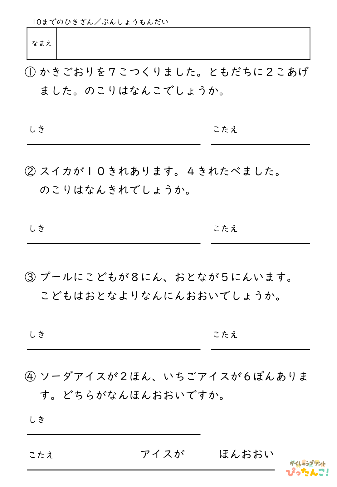 小学1年生 夏休み応援セット 1学期の総復習ができる学習プリント10枚 解答付きで家庭学習にも最適9