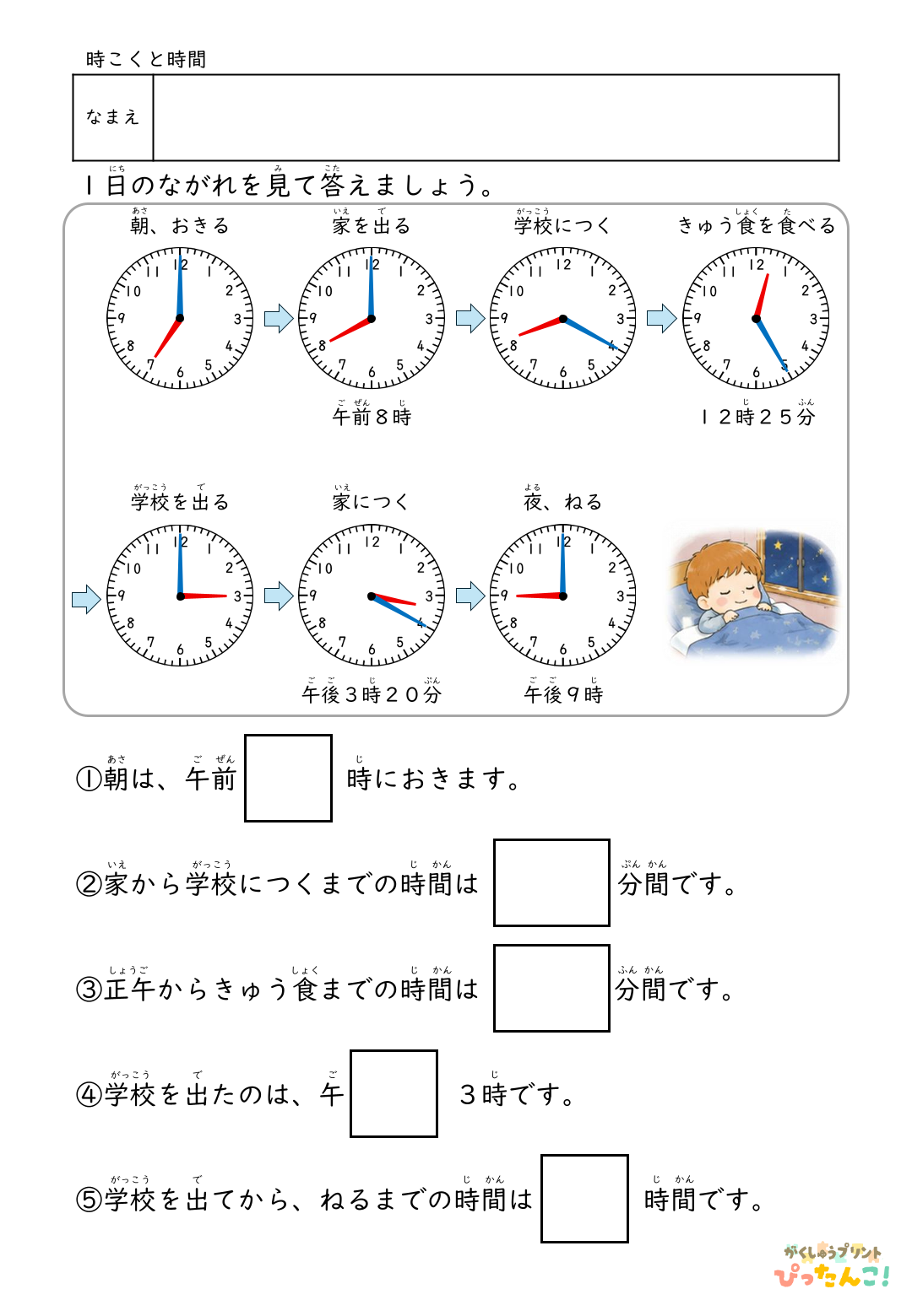 小学2年生 夏休み応援セット 1学期の総復習ができる学習プリント10枚 解答付きで家庭学習にも最適10