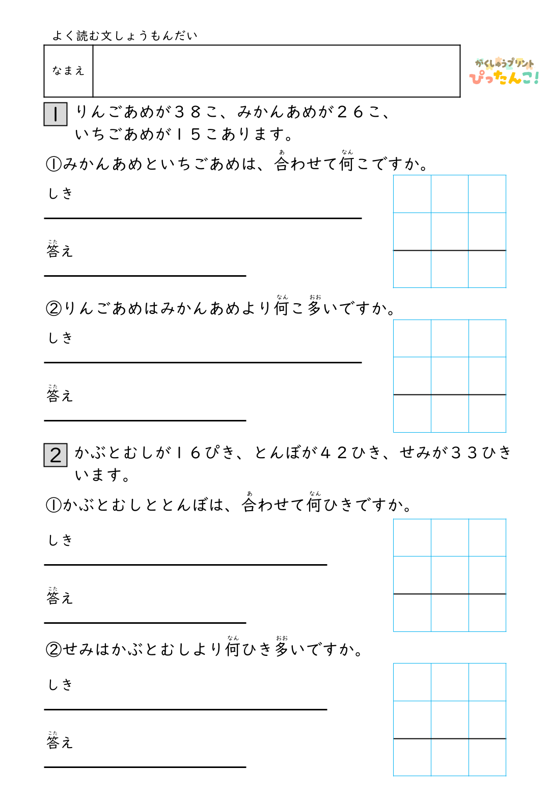 小学2年生 夏休み応援セット 1学期の総復習ができる学習プリント10枚 解答付きで家庭学習にも最適9