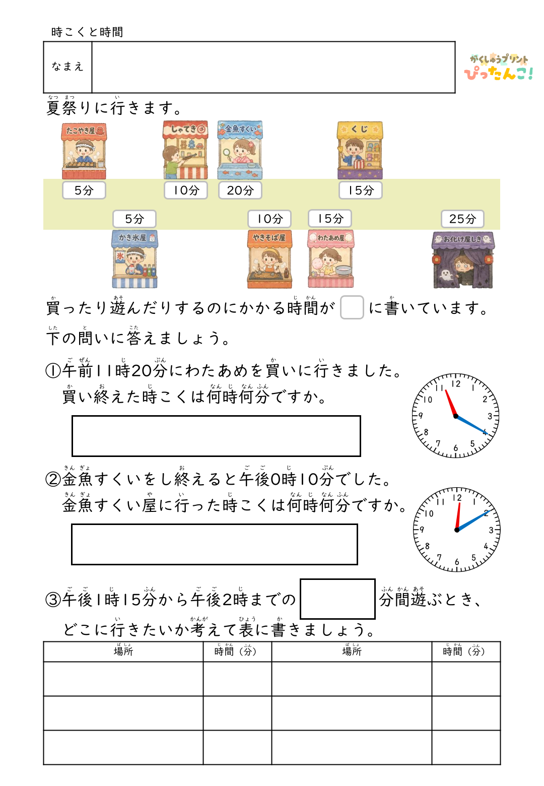 小学3年生 夏休み応援セット 1学期の総復習ができる学習プリント10枚 解答付きで家庭学習にも最適