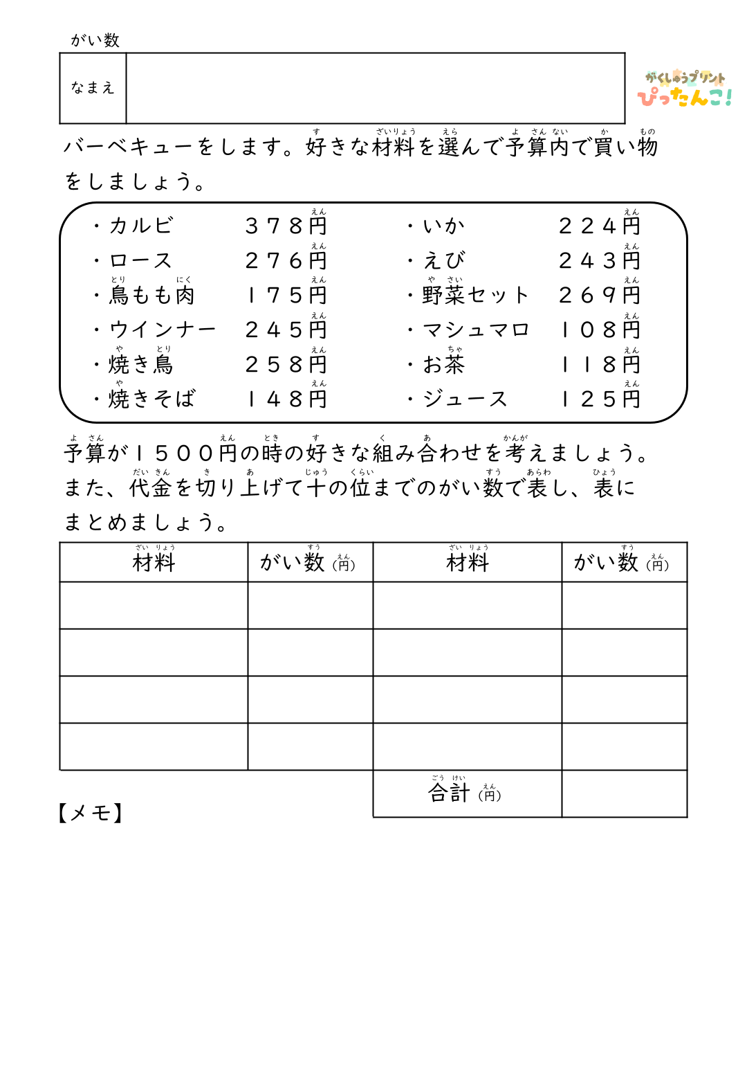小学4年生 夏休み応援セット 1学期の総復習ができる学習プリント10枚 解答付きで家庭学習にも最適