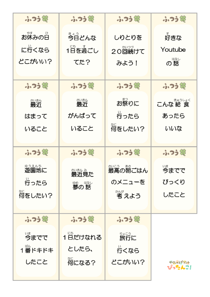 話題カードゲームプリント レベル別×ミッションカードで会話が広がる 話す力・聞く力・コミュニケーション力を育てる教材