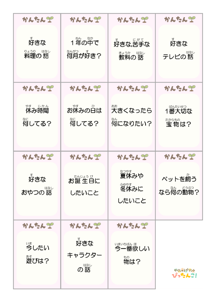 話題カードゲームプリント レベル別×ミッションカードで会話が広がる 話す力・聞く力・コミュニケーション力を育てる教材1