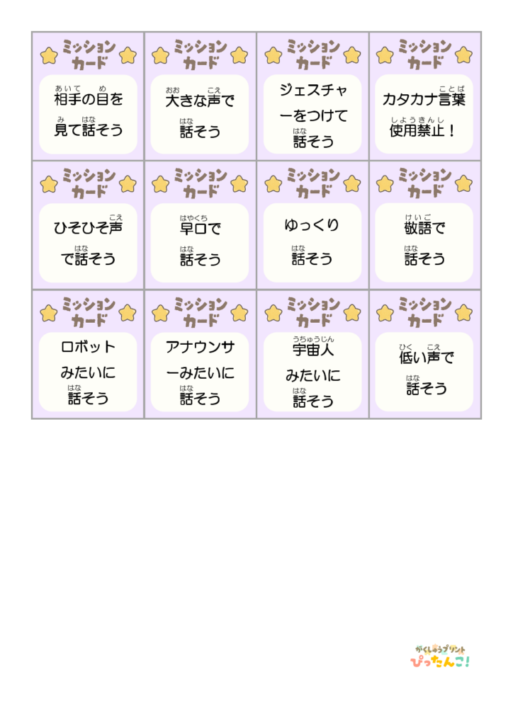 話題カードゲームプリント レベル別×ミッションカードで会話が広がる 話す力・聞く力・コミュニケーション力を育てる教材4