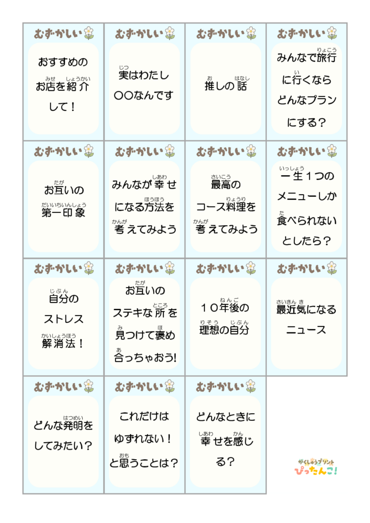 話題カードゲームプリント レベル別×ミッションカードで会話が広がる 話す力・聞く力・コミュニケーション力を育てる教材3