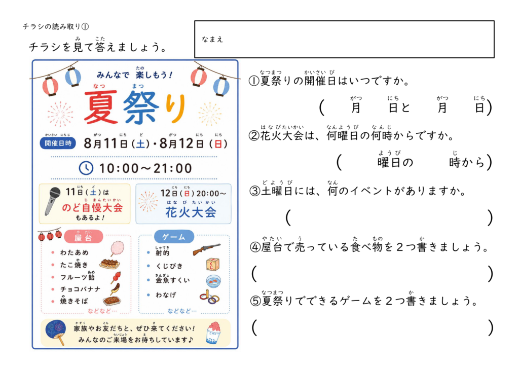 チラシ読み取りプリント イベント案内から必要な情報を探して答える 読解力と情報整理力を育てる学習教材
