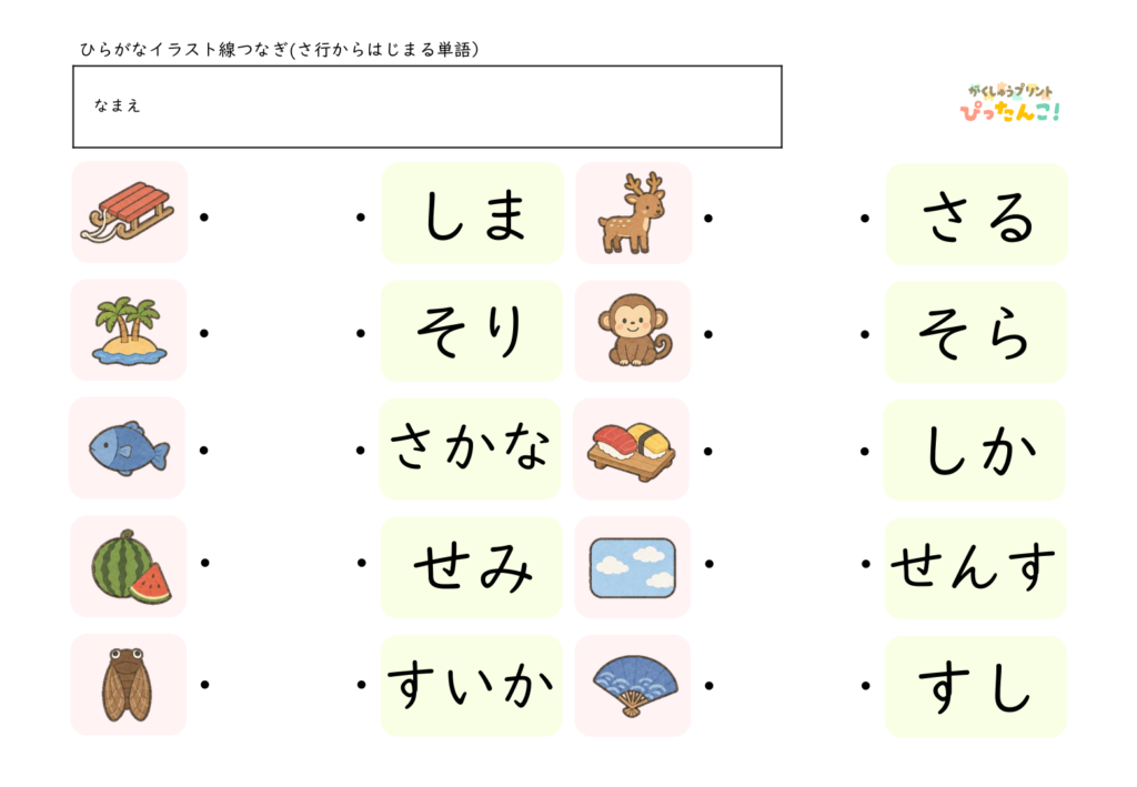 ひらがな単語・イラストマッチングプリント 行ごとに楽しく学ぶ ひらがなの読みと語彙を育てる教材3