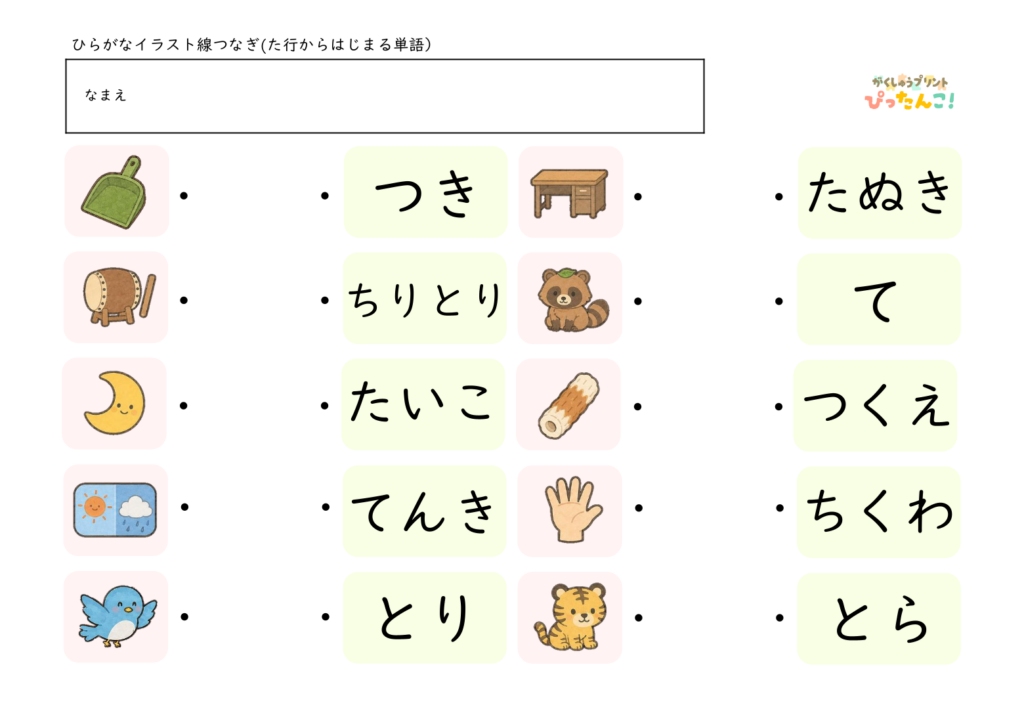 ひらがな単語・イラストマッチングプリント 行ごとに楽しく学ぶ ひらがなの読みと語彙を育てる教材4