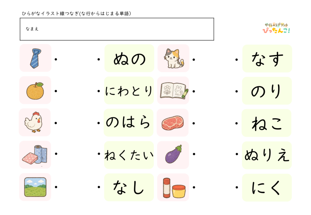 ひらがな単語・イラストマッチングプリント 行ごとに楽しく学ぶ ひらがなの読みと語彙を育てる教材5