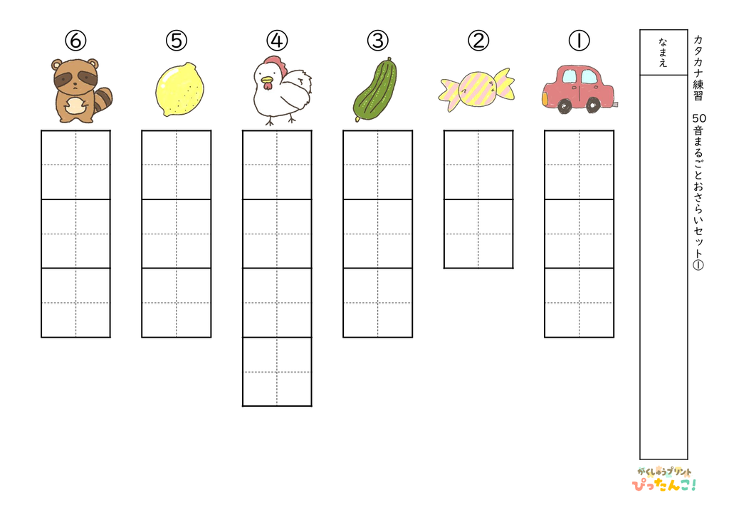 カタカナ50音まるごとおさらいセット 4枚でカタカナの読み書きと語彙をまとめて復習できる学習プリント