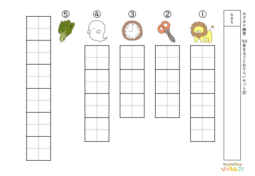 カタカナ50音まるごとおさらいセット 4枚でカタカナの読み書きと語彙をまとめて復習できる学習プリント2