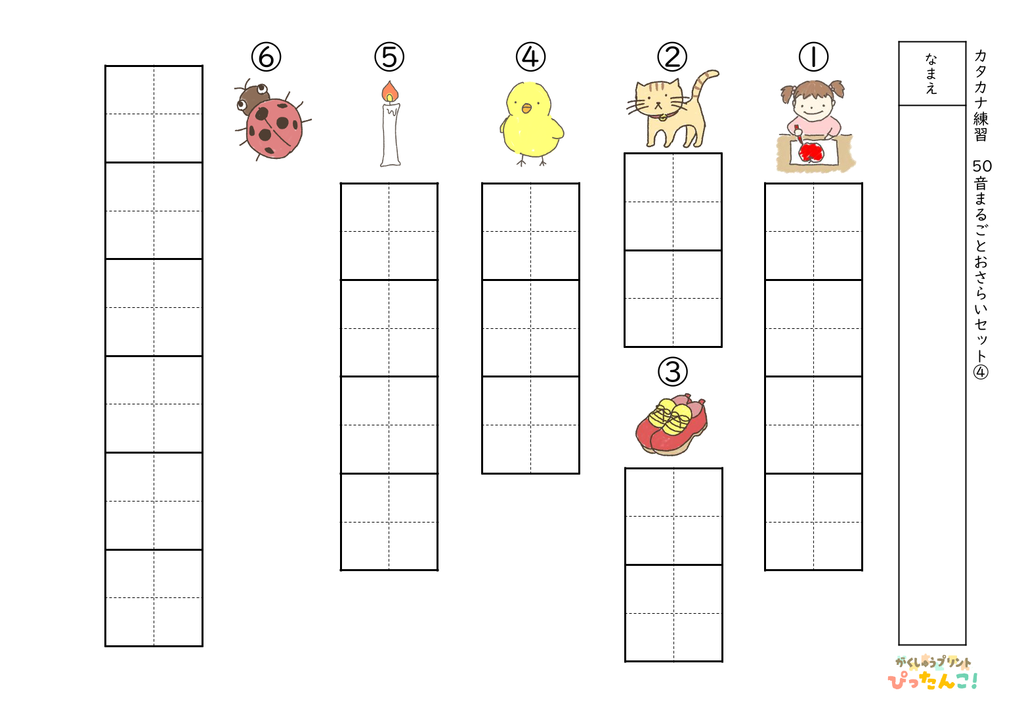 カタカナ50音まるごとおさらいセット 4枚でカタカナの読み書きと語彙をまとめて復習できる学習プリント4
