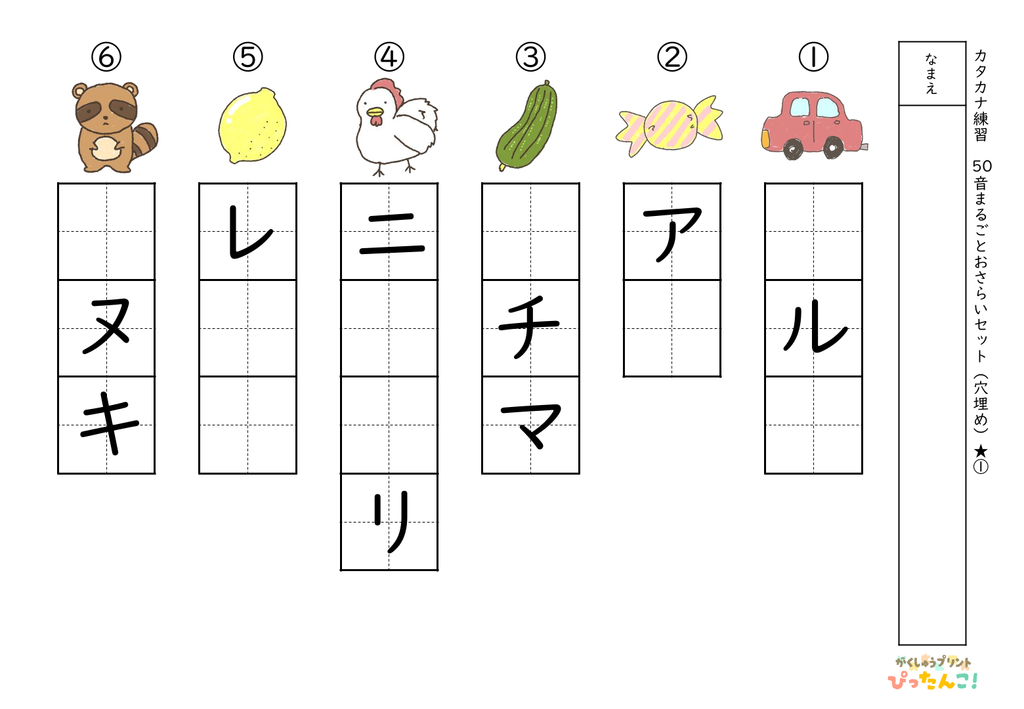 カタカナ50音まるごとおさらい「半分空欄★」 イラストや文字をヒントに楽しく学ぶカタカナ復習プリント
