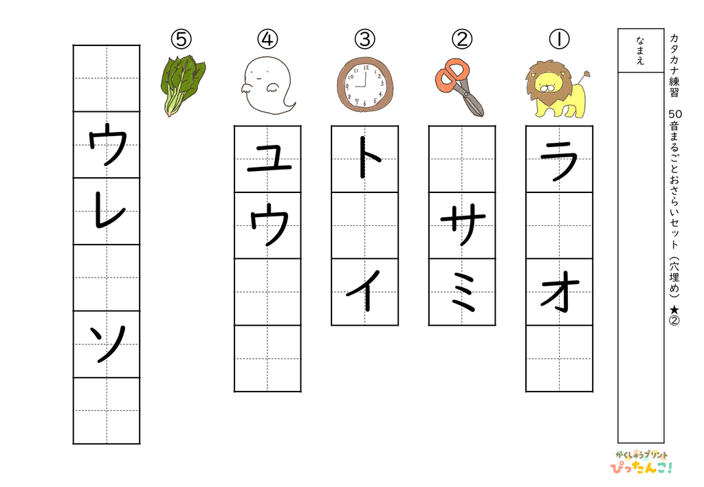 カタカナ50音まるごとおさらい「半分空欄☆」 イラストや文字をヒントに楽しく学ぶカタカナ復習プリント2