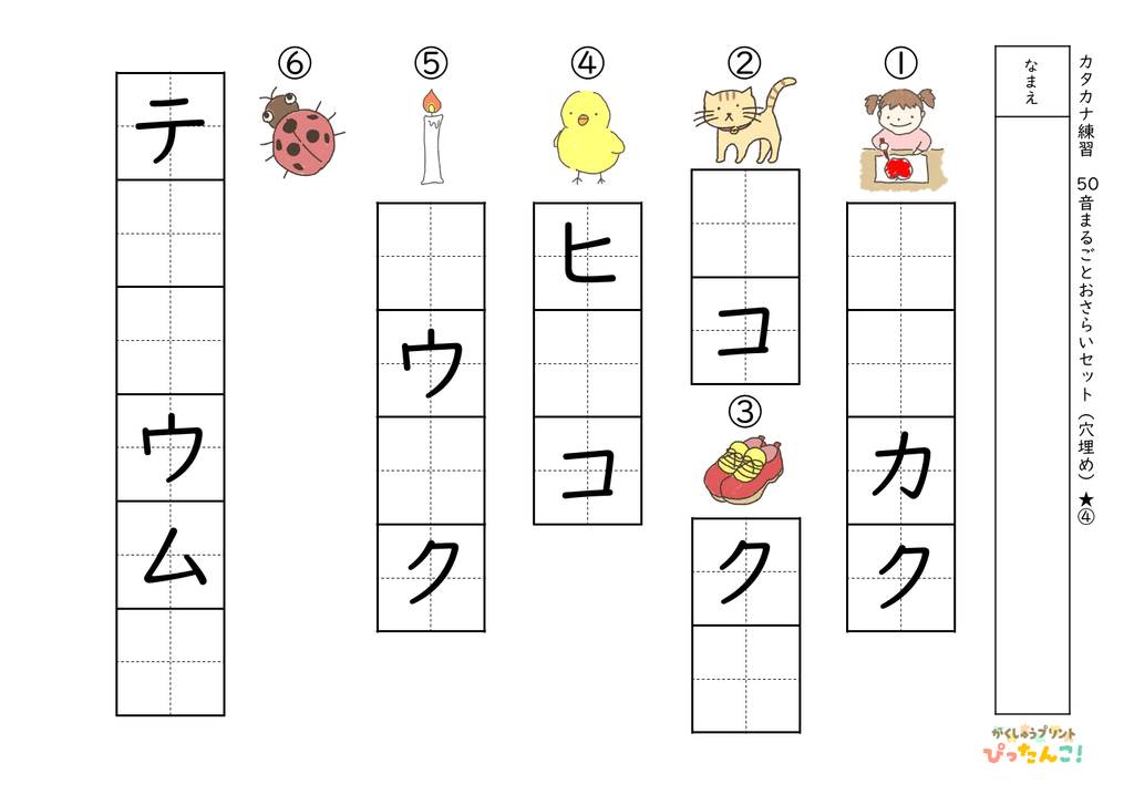 カタカナ50音まるごとおさらい「半分空欄☆」 イラストや文字をヒントに楽しく学ぶカタカナ復習プリント4