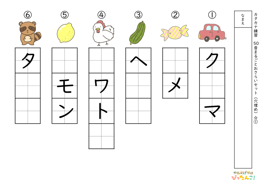 カタカナ50音まるごとおさらい「半分空欄☆」 イラストや文字をヒントに楽しく学ぶカタカナ復習プリント