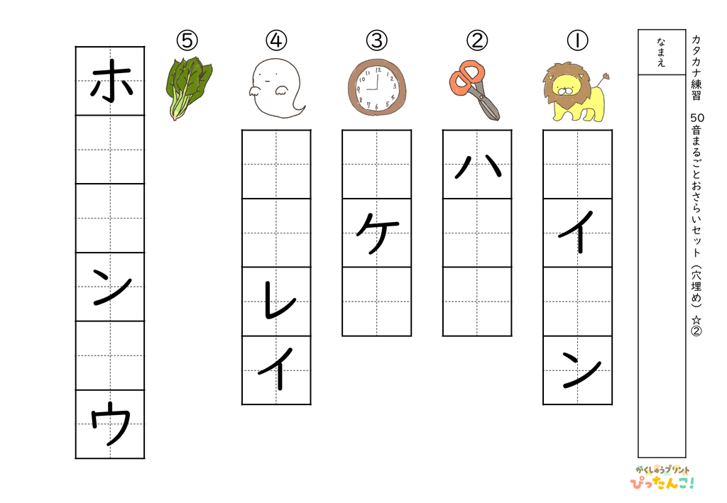 カタカナ50音まるごとおさらい「半分空欄☆」 イラストや文字をヒントに楽しく学ぶカタカナ復習プリント2
