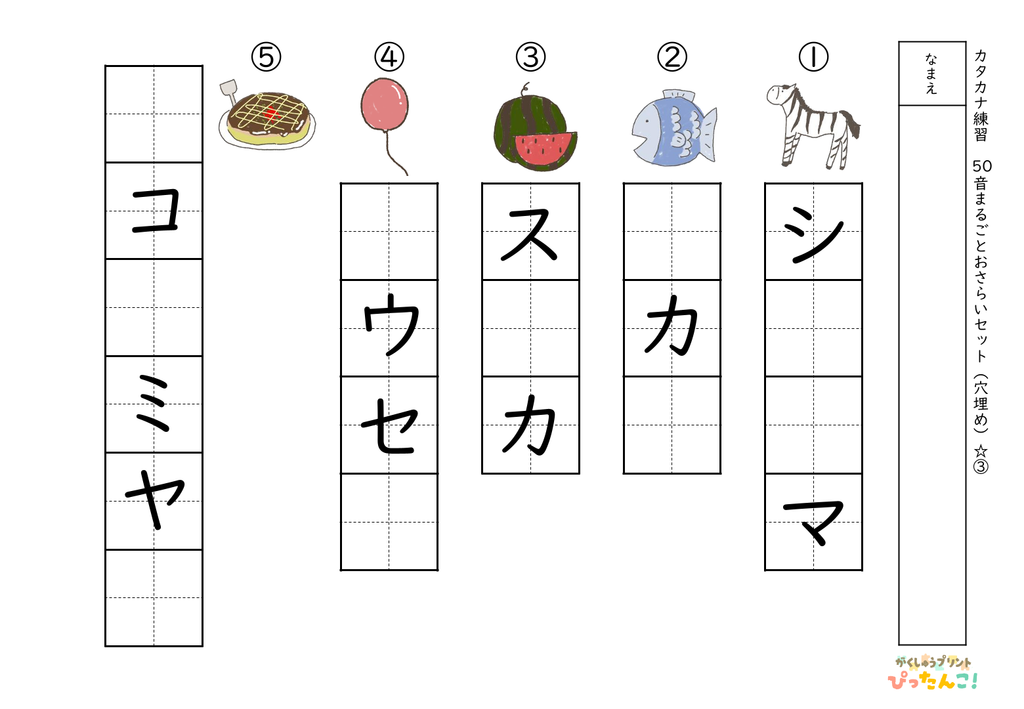 カタカナ50音まるごとおさらい「半分空欄☆」 イラストや文字をヒントに楽しく学ぶカタカナ復習プリント3