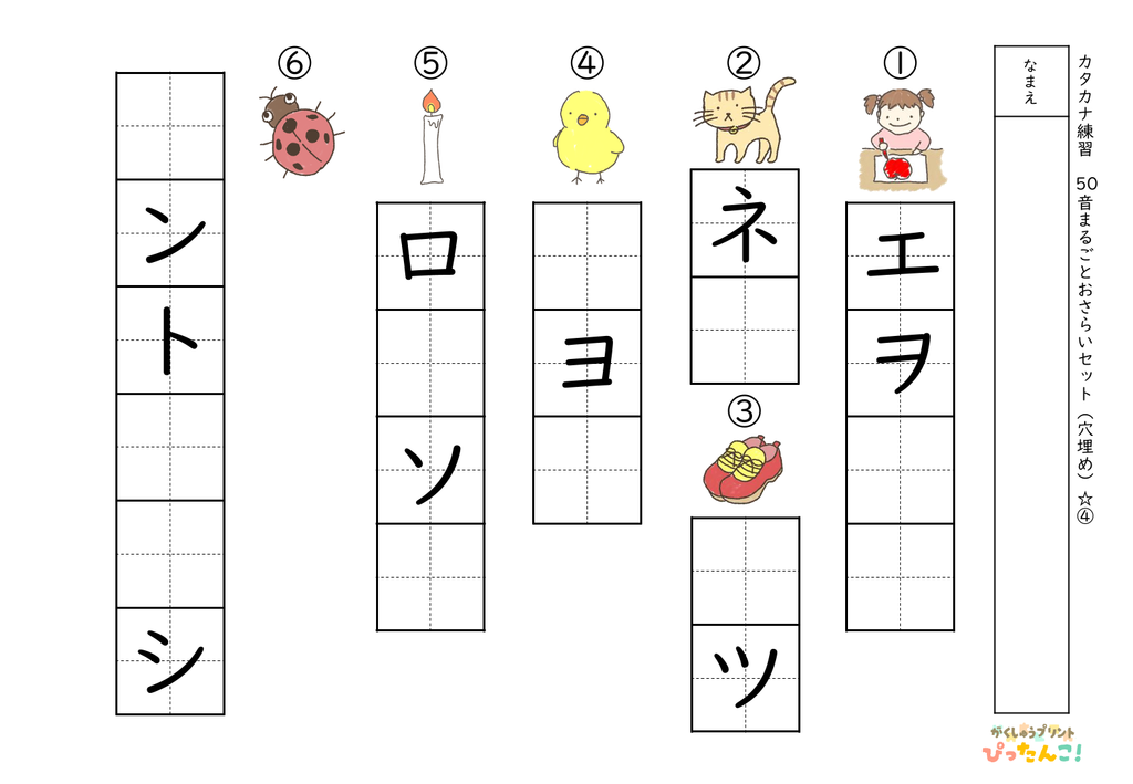 カタカナ50音まるごとおさらい「半分空欄☆」 イラストや文字をヒントに楽しく学ぶカタカナ復習プリント4