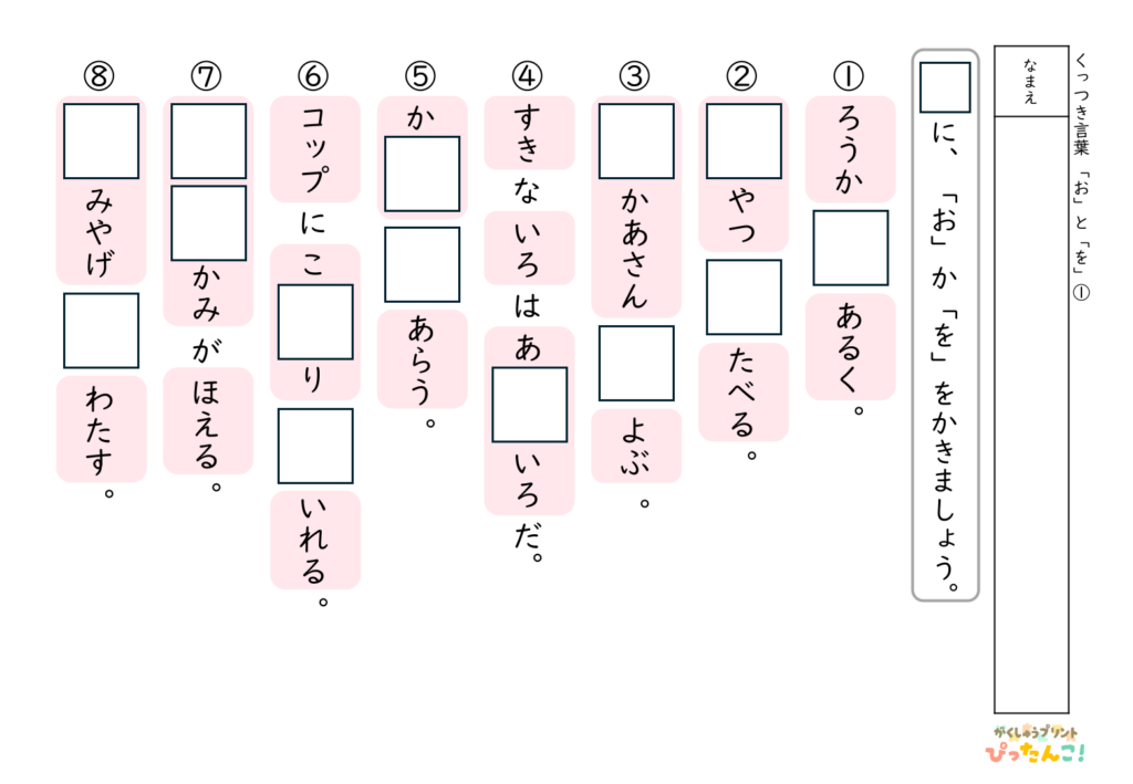 助詞「お・を」使い分けプリント 言葉のまとまりを意識して正しく学べる国語教材1