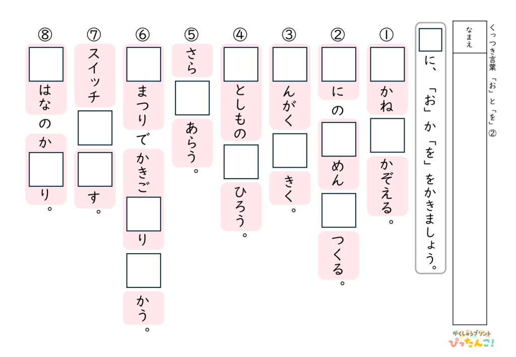 助詞「お・を」使い分けプリント 言葉のまとまりを意識して正しく学べる国語教材2