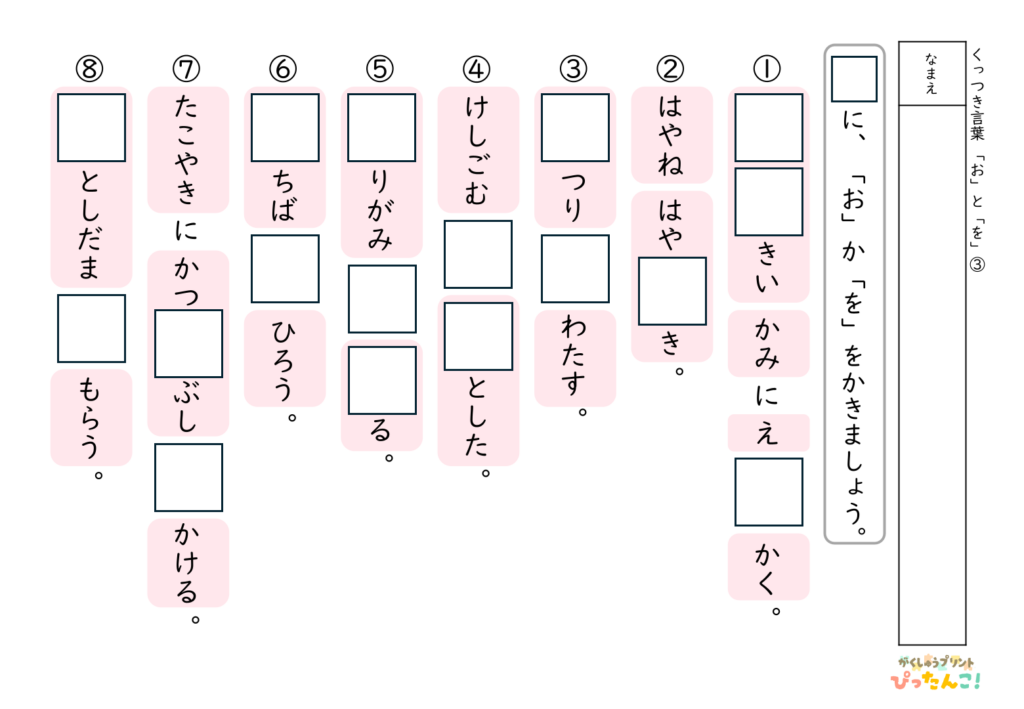 助詞「お・を」使い分けプリント 言葉のまとまりを意識して正しく学べる国語教材3
