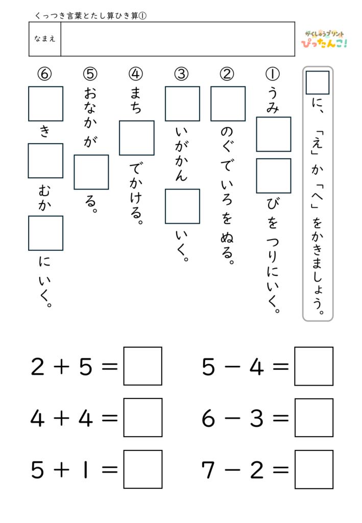 助詞「は・を・へ」使い分け＆たし算・ひき算プリント 国語と算数を1枚で楽しく学べる基礎学習教材