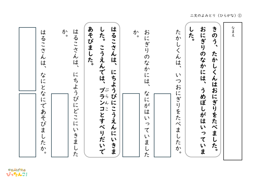 二文読解プリント 10枚セット 漢字なし・カタカナふりがな付きで読解の基礎を育てる学習教材1