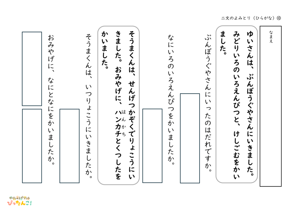 二文読解プリント 10枚セット 漢字なし・カタカナふりがな付きで読解の基礎を育てる学習教材10