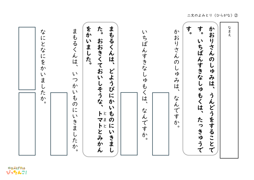 二文読解プリント 10枚セット 漢字なし・カタカナふりがな付きで読解の基礎を育てる学習教材2