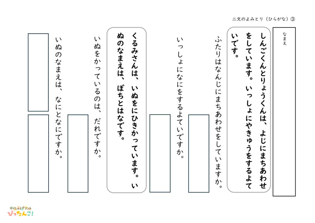 二文読解プリント 10枚セット 漢字なし・カタカナふりがな付きで読解の基礎を育てる学習教材3