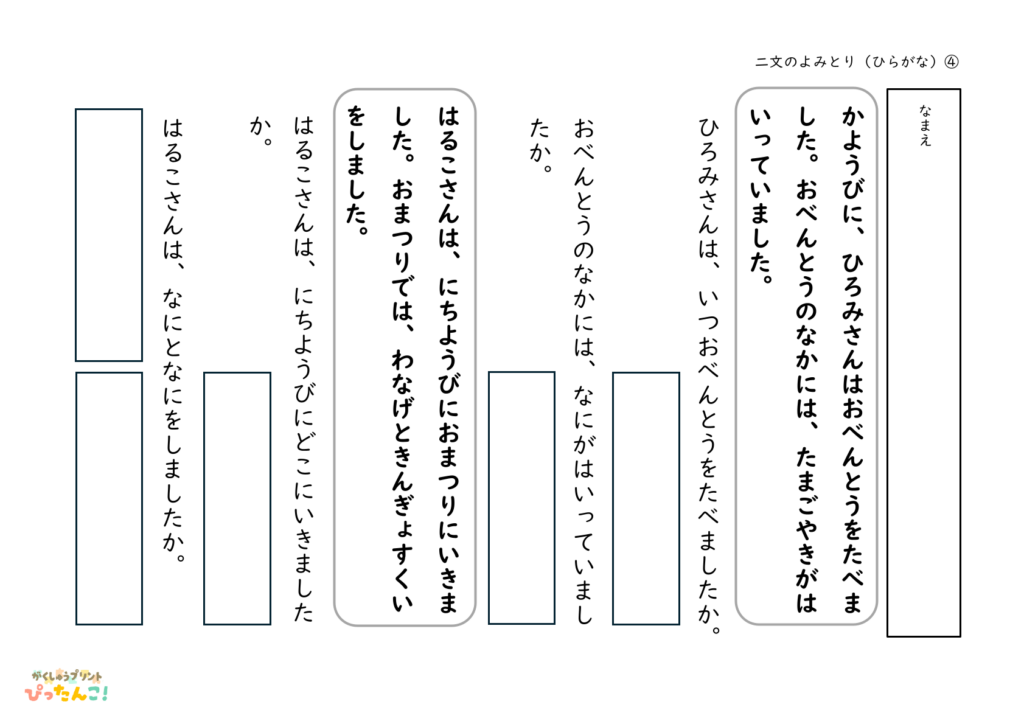 二文読解プリント 10枚セット 漢字なし・カタカナふりがな付きで読解の基礎を育てる学習教材4