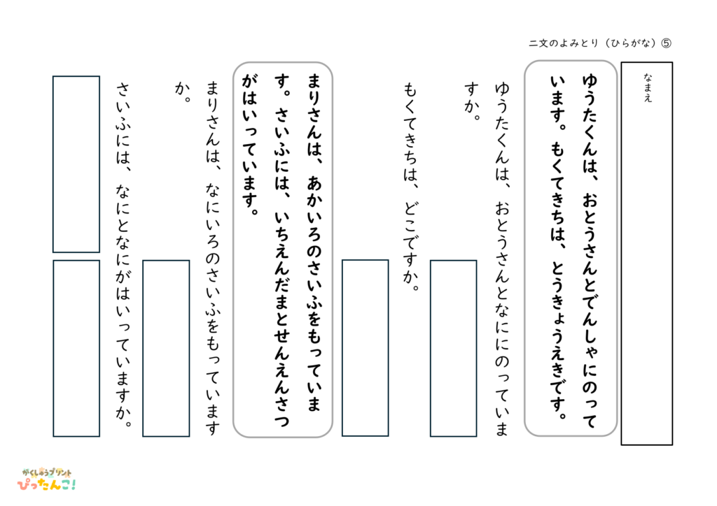 二文読解プリント 10枚セット 漢字なし・カタカナふりがな付きで読解の基礎を育てる学習教材5