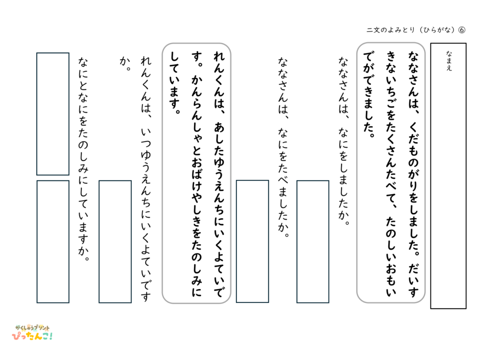 二文読解プリント 10枚セット 漢字なし・カタカナふりがな付きで読解の基礎を育てる学習教材6