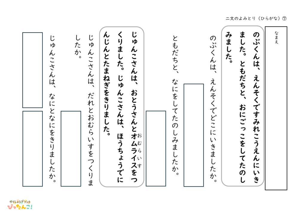 二文読解プリント 10枚セット 漢字なし・カタカナふりがな付きで読解の基礎を育てる学習教材7