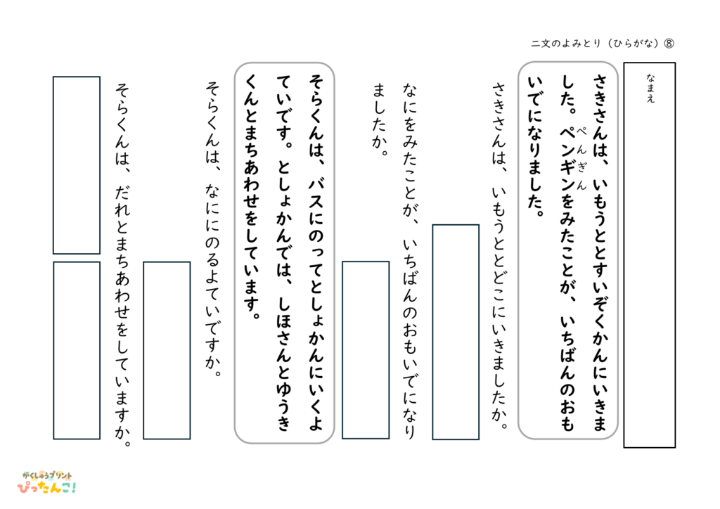 二文読解プリント 10枚セット 漢字なし・カタカナふりがな付きで読解の基礎を育てる学習教材8