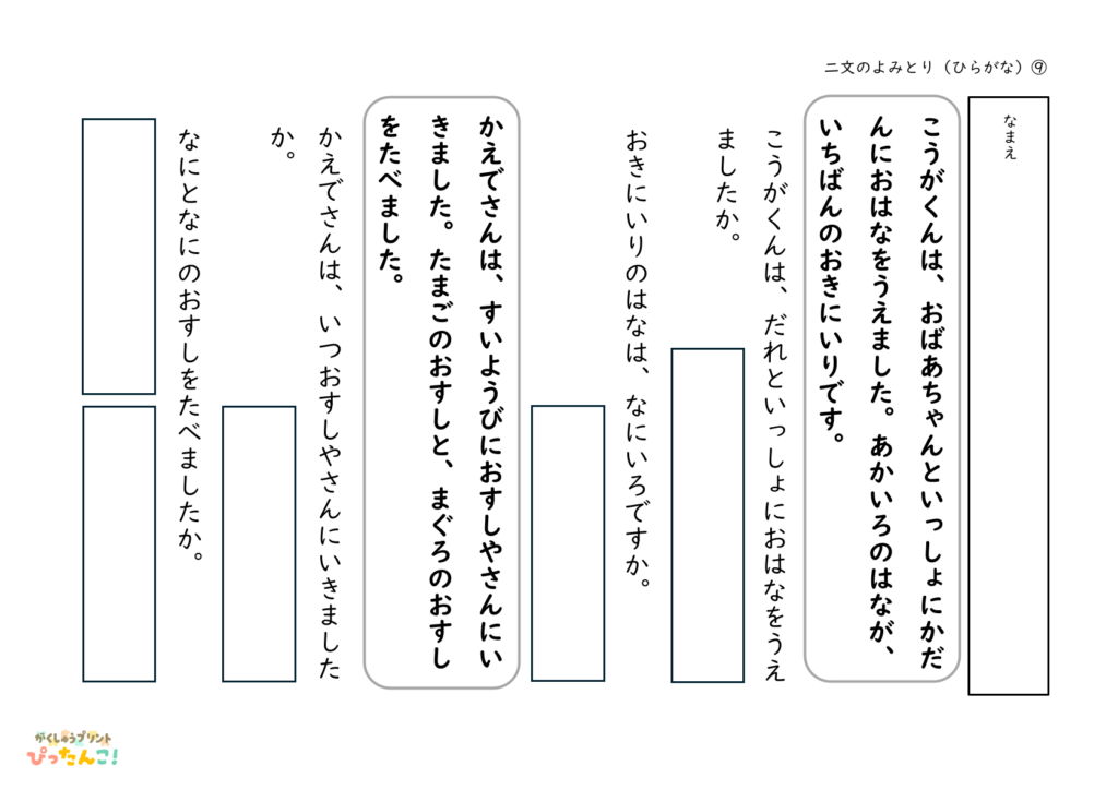 二文読解プリント 10枚セット 漢字なし・カタカナふりがな付きで読解の基礎を育てる学習教材9