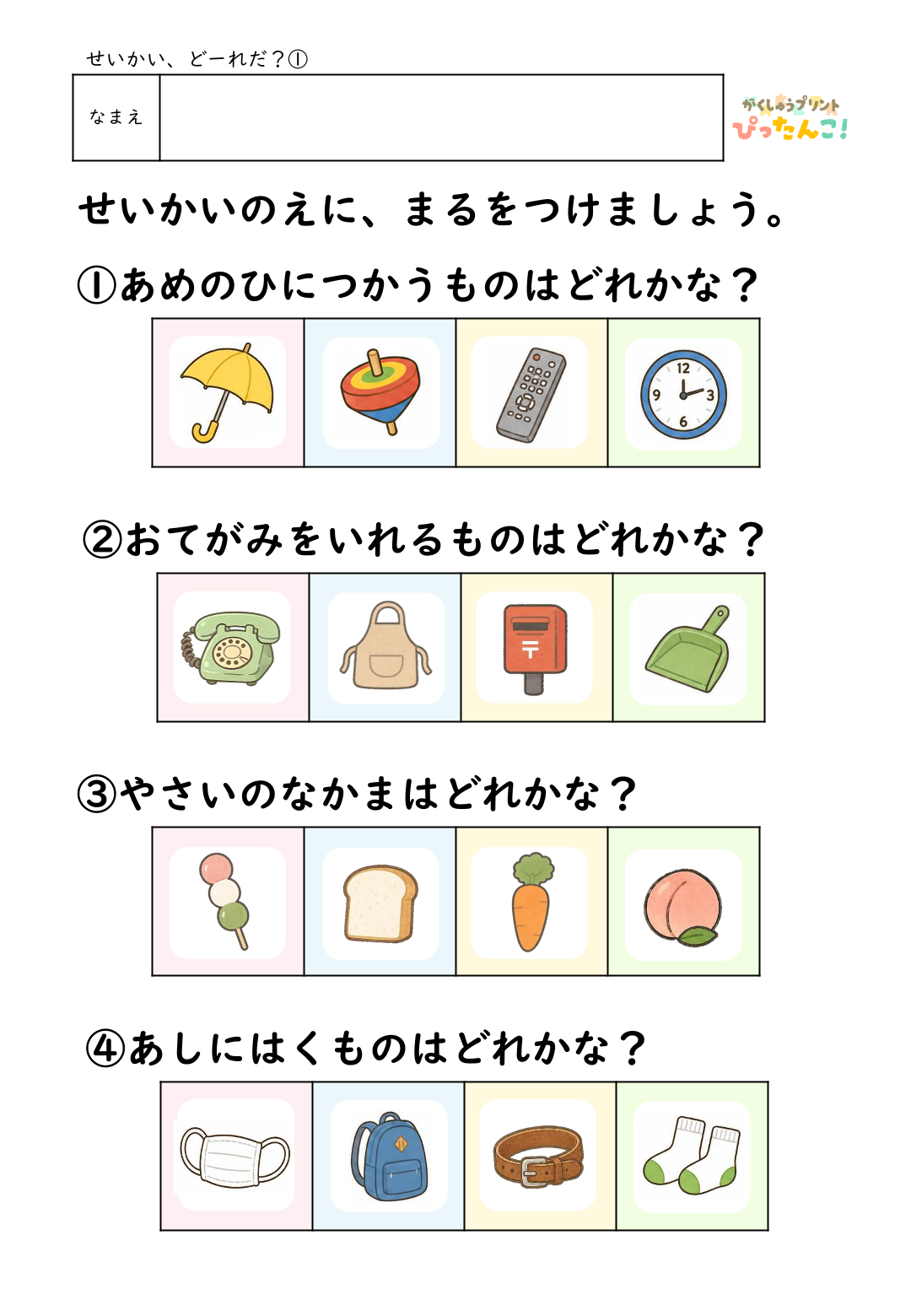 幼児向け生活・文章問題プリント イラストを選んで答える ○つけ問題 言葉の理解と考える力を育てる教材