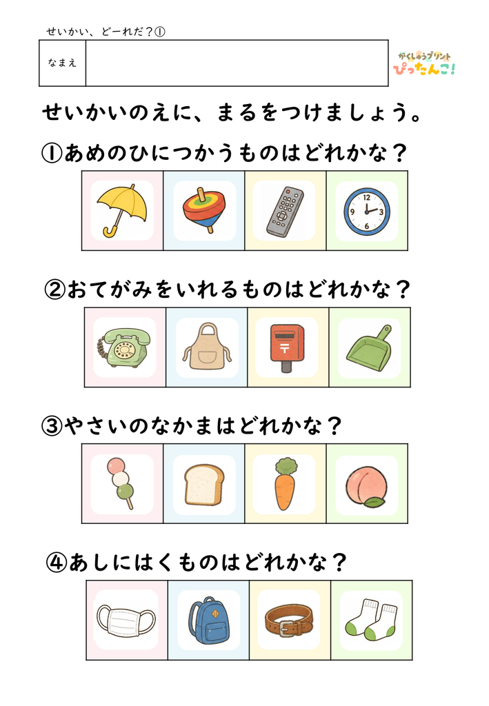 幼児向け生活・文章問題プリント イラストを選んで答える ○つけ問題 言葉の理解と考える力を育てる教材1