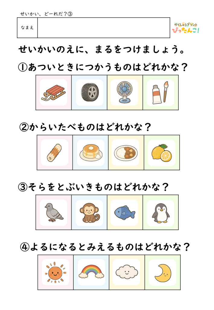 幼児向け生活・文章問題プリント イラストを選んで答える ○つけ問題 言葉の理解と考える力を育てる教材3