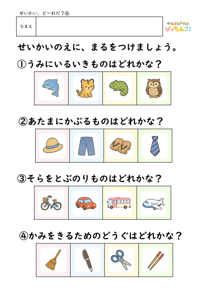 幼児向け生活・文章問題プリント イラストを選んで答える ○つけ問題 言葉の理解と考える力を育てる教材4