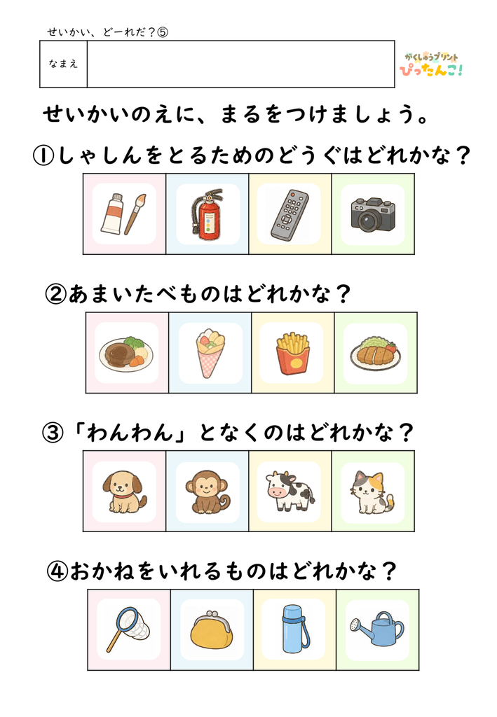 幼児向け生活・文章問題プリント イラストを選んで答える ○つけ問題 言葉の理解と考える力を育てる教材5