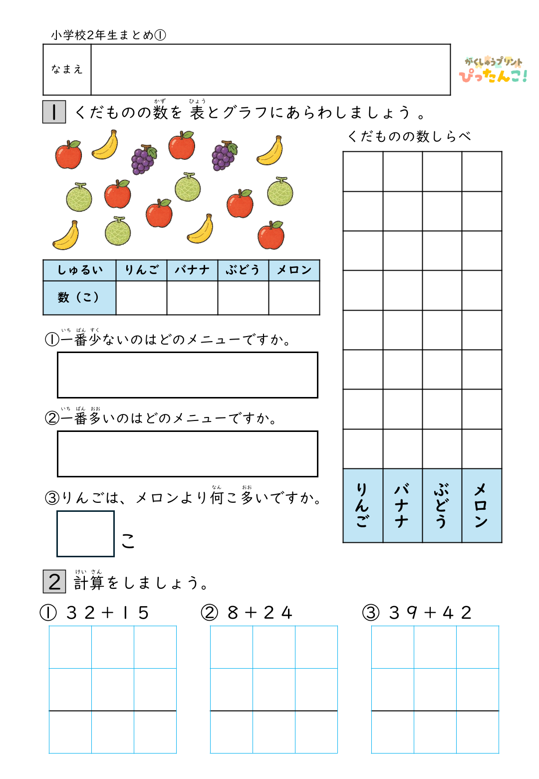 小学2年生 算数総まとめプリント 2年生で学習する内容を幅広く復習できる学習教材1