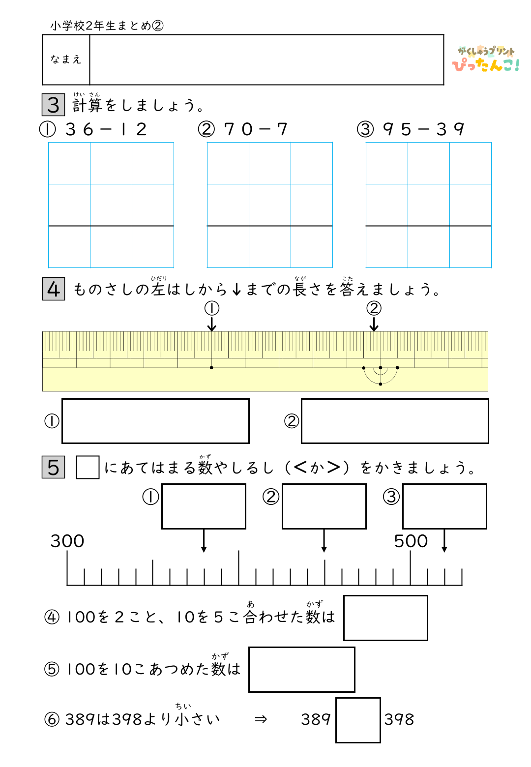 小学2年生 算数総まとめプリント 2年生で学習する内容を幅広く復習できる学習教材2